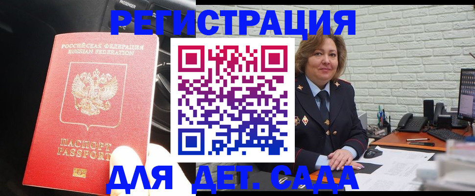 регистрация для дет. сада в Электрогорске