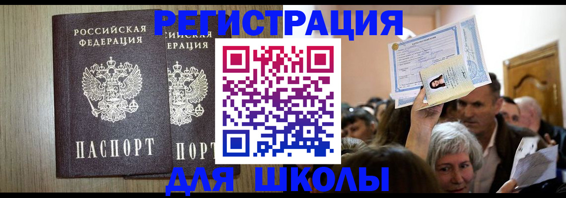 временная регистрация купить в Электрогорске